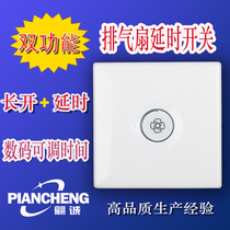 Pai Cheng dual-function exhaust fan exhaust fan delay switch adjustable time long on delay timing off can be connected in parallel