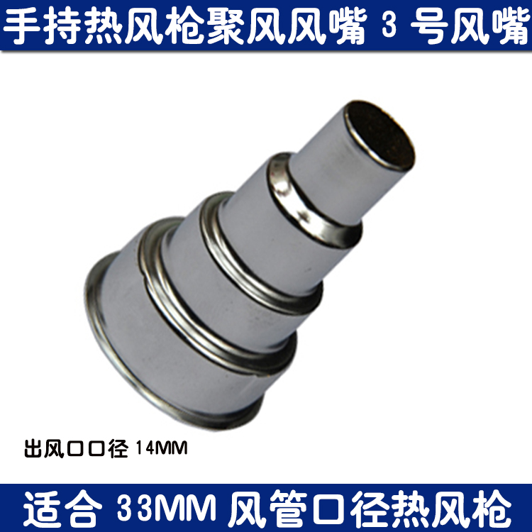 Zhuoneng hot air gun nozzle diameter 15mm 5 section nozzle suitable for diameter 33mm hot air gun round tuyere 3#