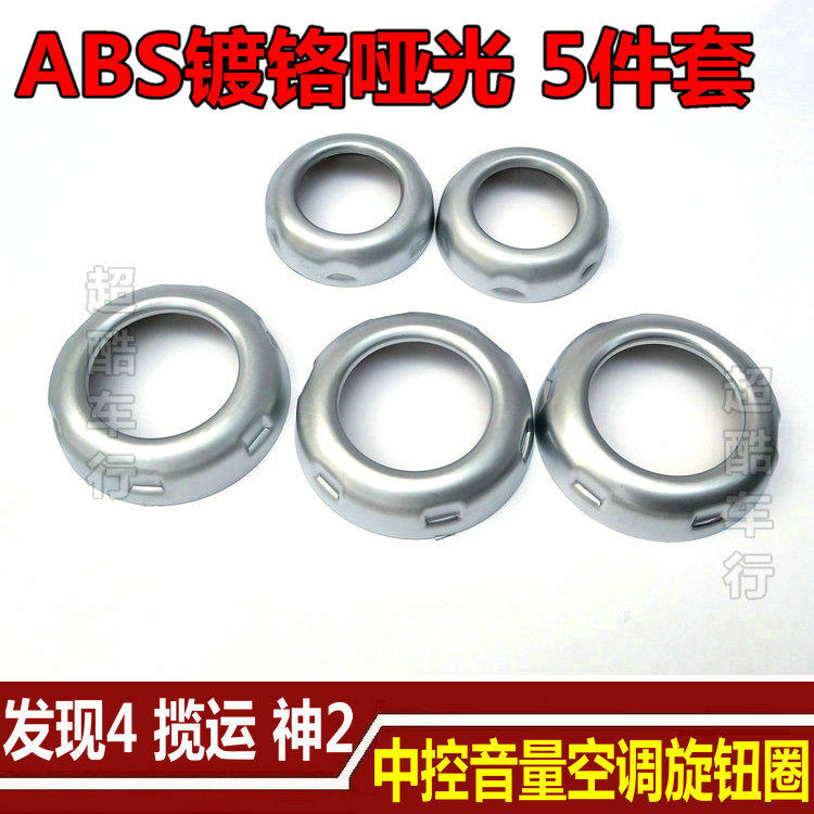 Land Rover Discovery 4 Range Rover Sport Freelander 2 interior modified central control air conditioning knob cover volume knob decorative cover