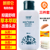 New choice of it antibacterial lotion coal tar shampoo lotion dandruff scalp itching scalp oil hair follicles acne mites