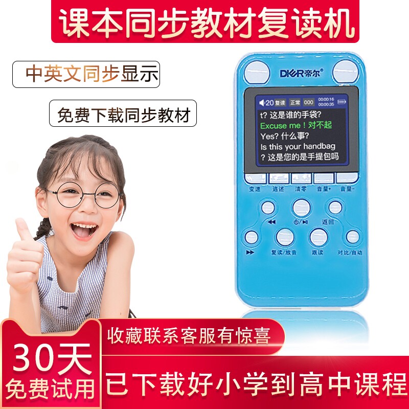 Emir D16 Teaching Materials Synchrotron Students English Learning Rereading Machine with body listening to MP3 State Machine recording interplay machine