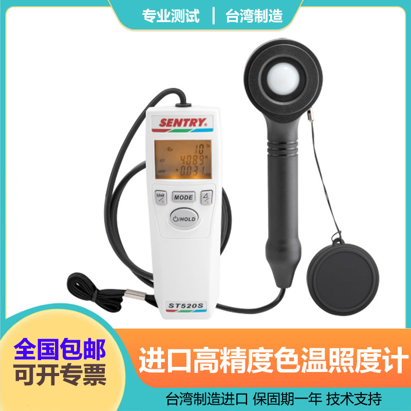 Imported Taiwan First Chi-Chi ST-520 handheld colour temperature digital illuminometer high-precision chromatic measurement light senter