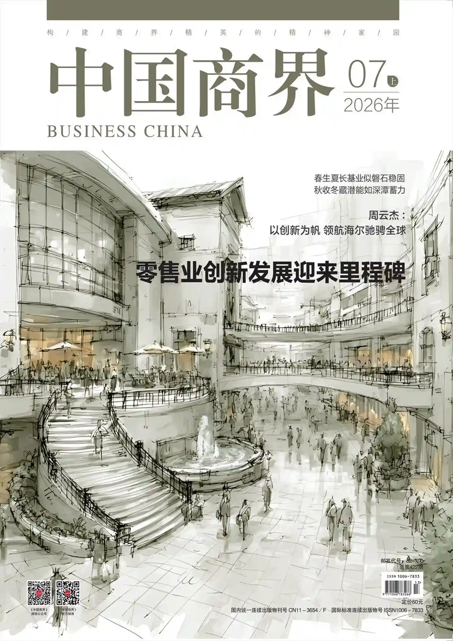 《中国商界》2026年第13期全彩精校PDF杂志下载-谷酷资源网