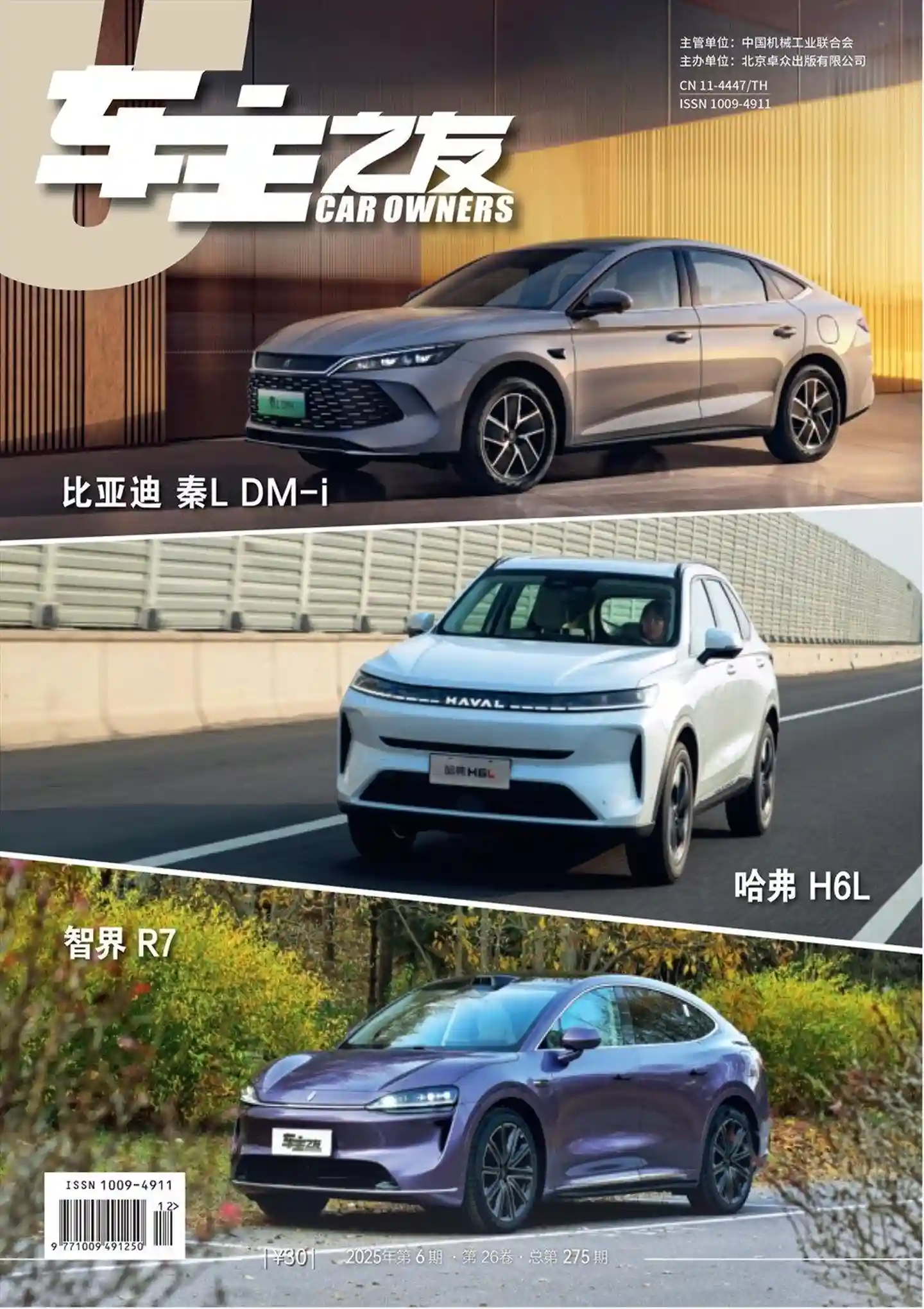 《车主之友》2025年第6期全彩精校PDF杂志下载