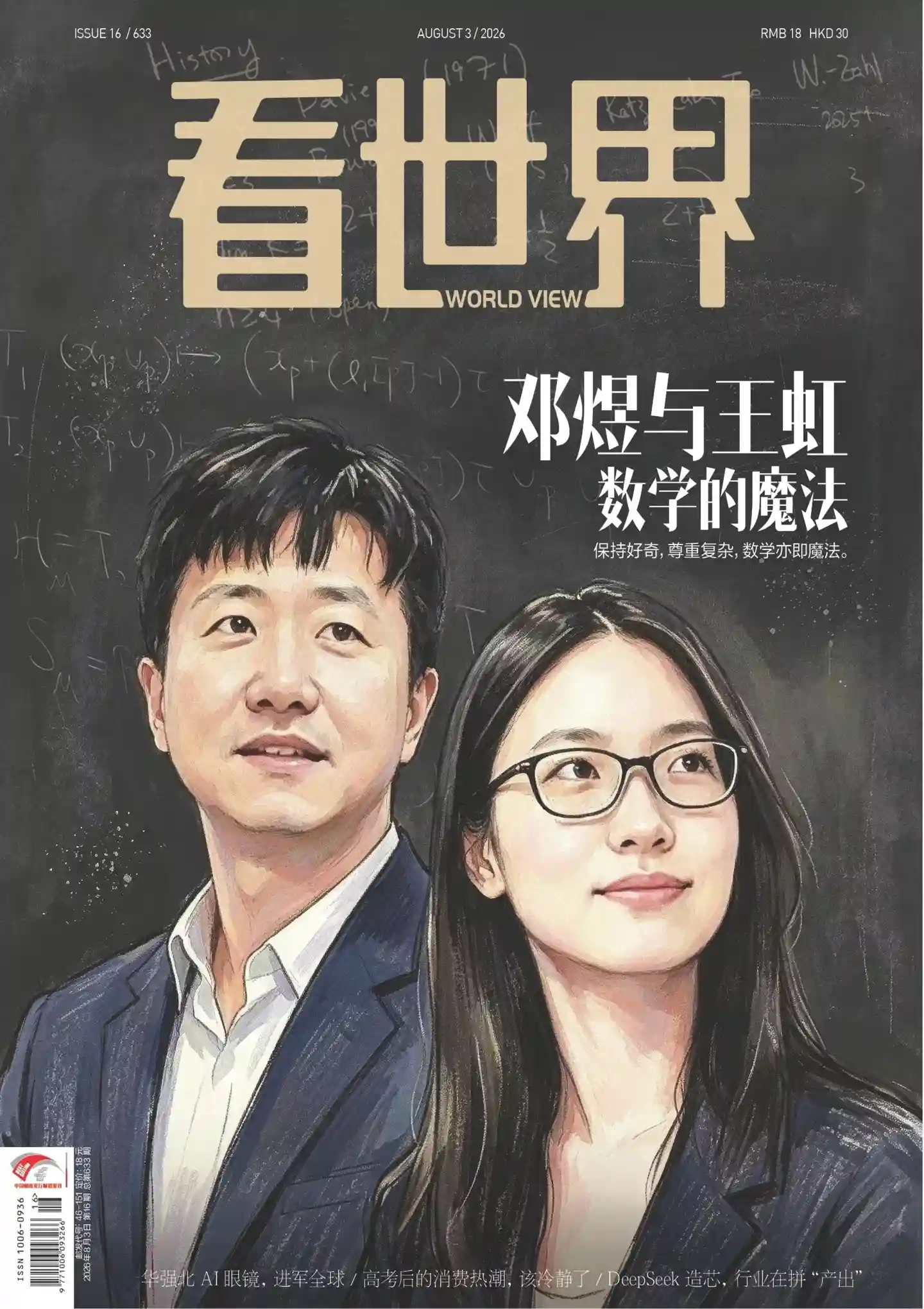 《看世界》2026年第16期全彩精校PDF杂志下载-谷酷资源网