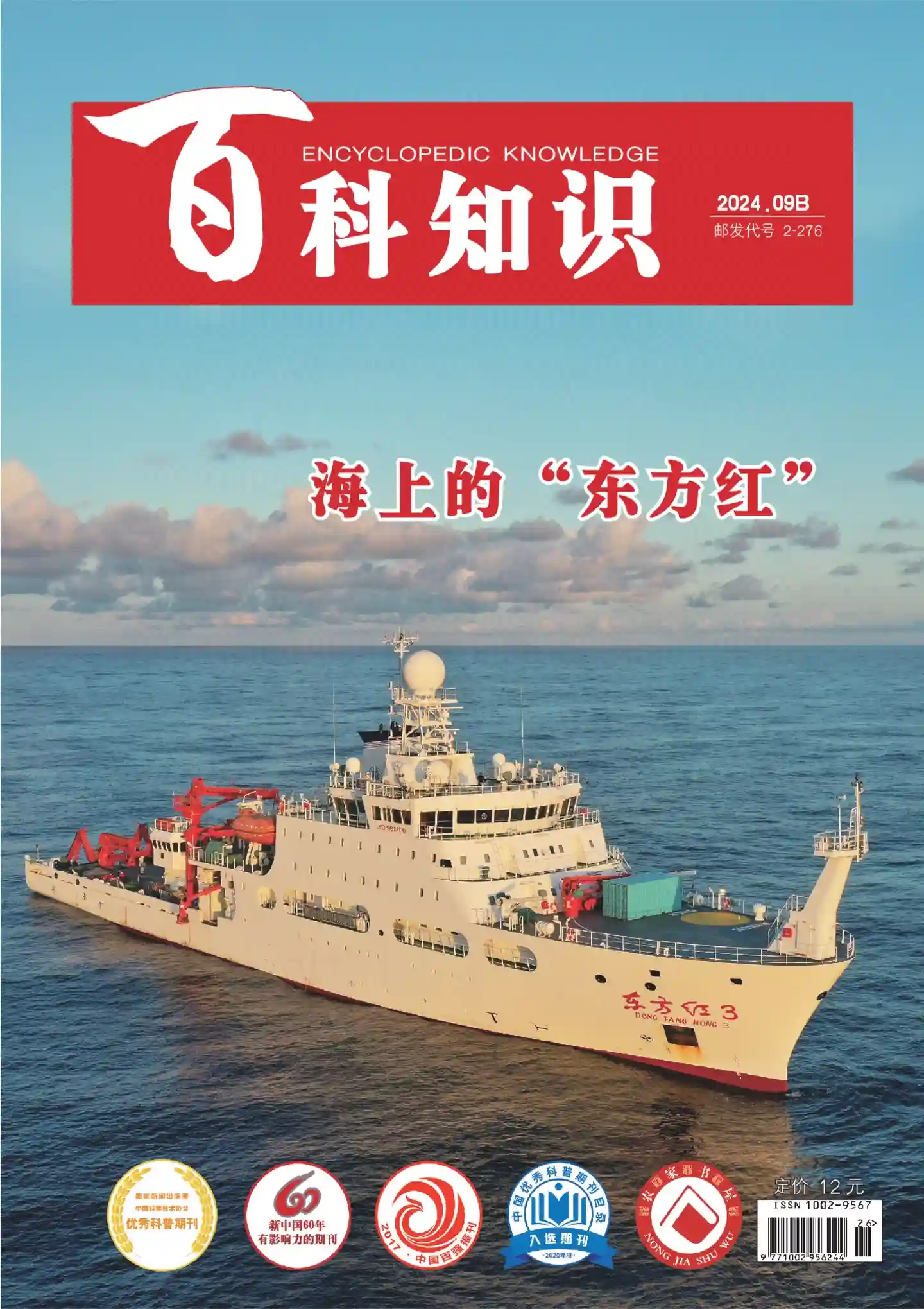 《百科知识》2024年第18期全彩精校PDF杂志下载