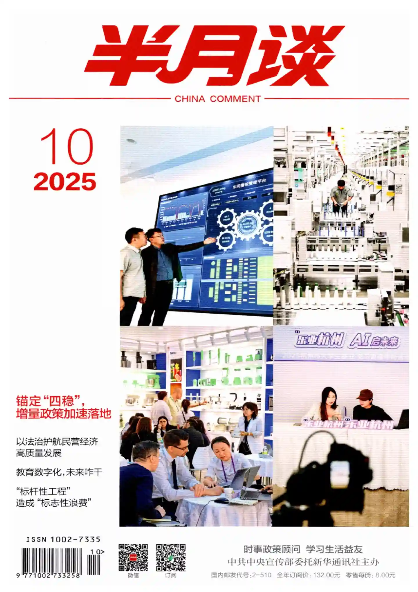 《半月谈》杂志PDF全彩精校扫描版下载（2022-2025）[更新至2025年第10期]-谷酷资源网