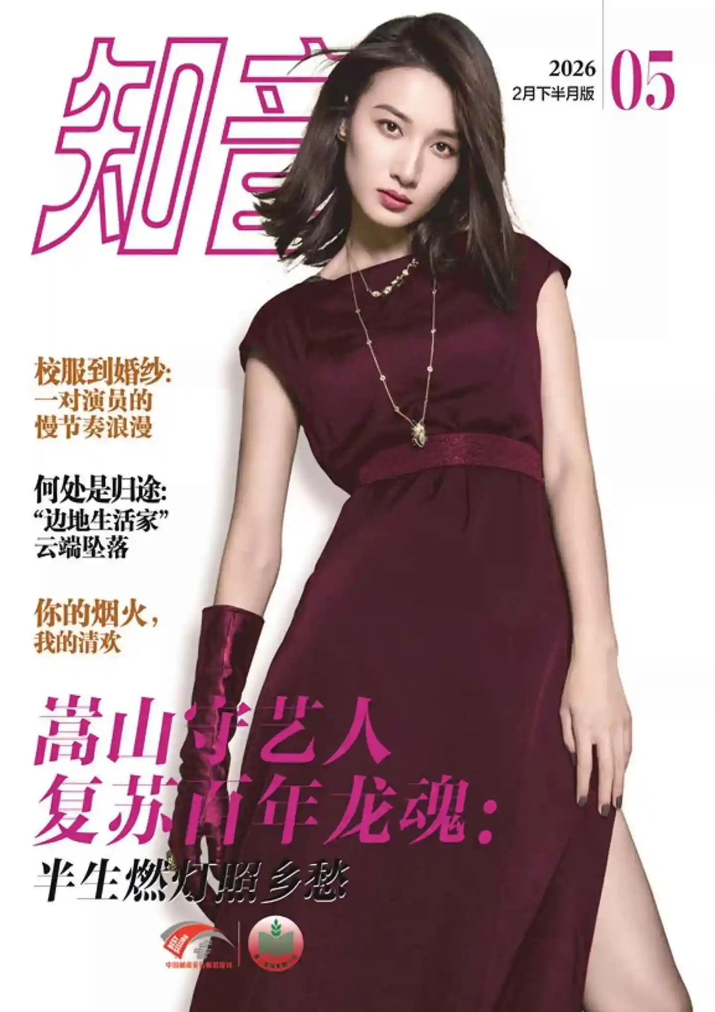 《知音》2026年第5期全彩精校PDF杂志下载-谷酷资源网