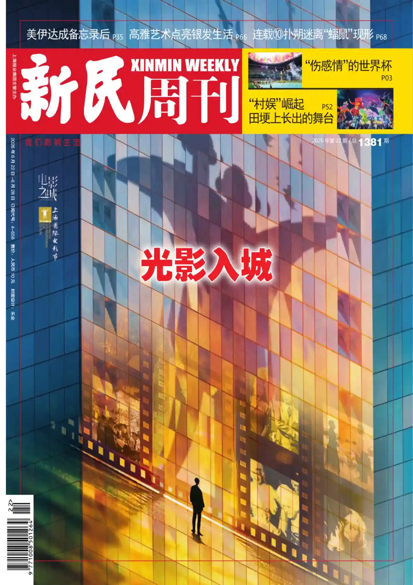 《新民周刊》2026年第22期全彩精校PDF杂志下载-谷酷资源网