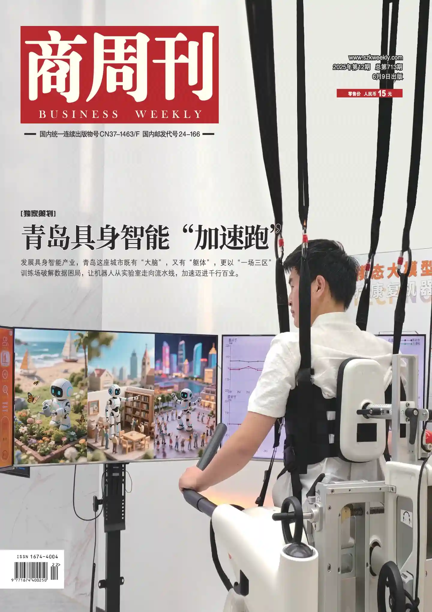 《商周刊》2025年第12期全彩精校PDF杂志下载
