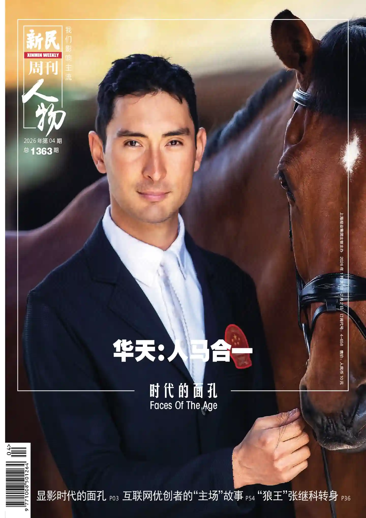 《新民周刊》2026年第4期全彩精校PDF杂志下载