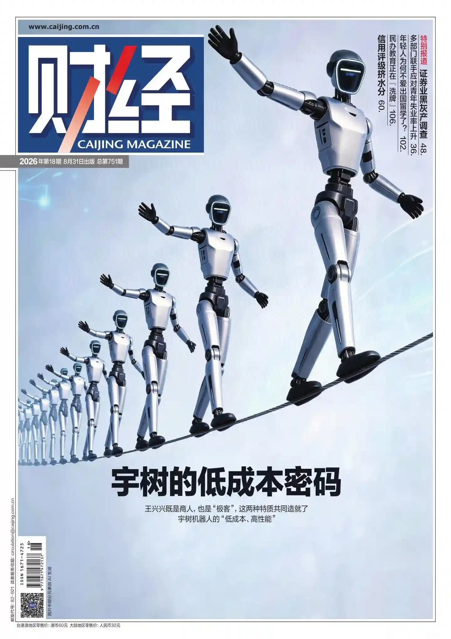 《财经》2026年第18期全彩精校PDF杂志下载