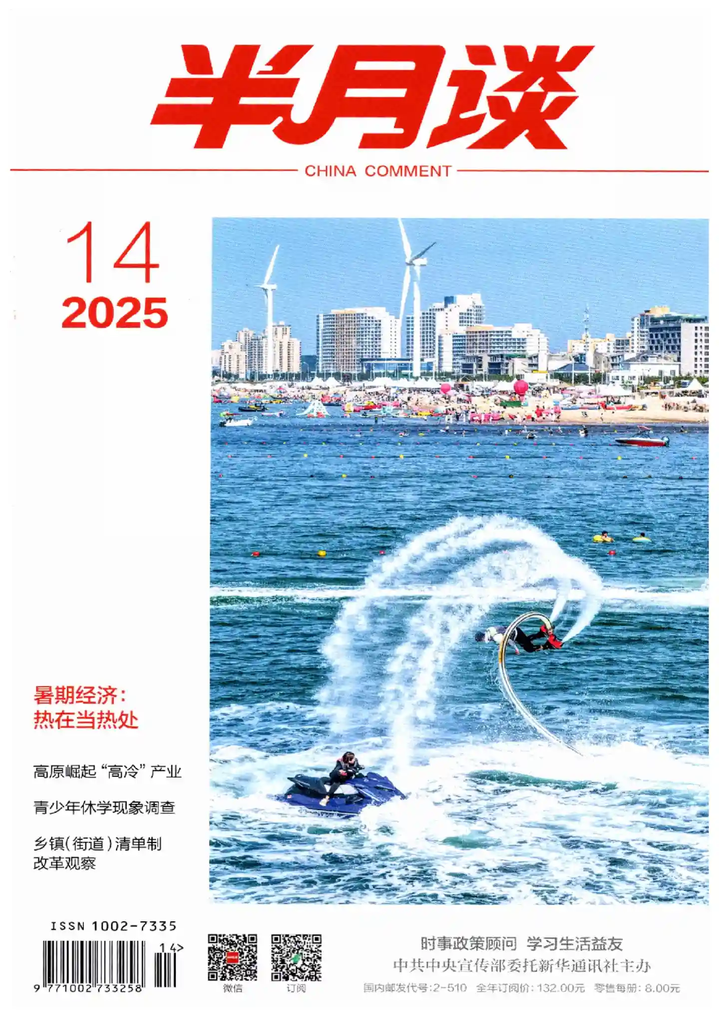 《半月谈》2025年第14期全彩精校PDF杂志下载