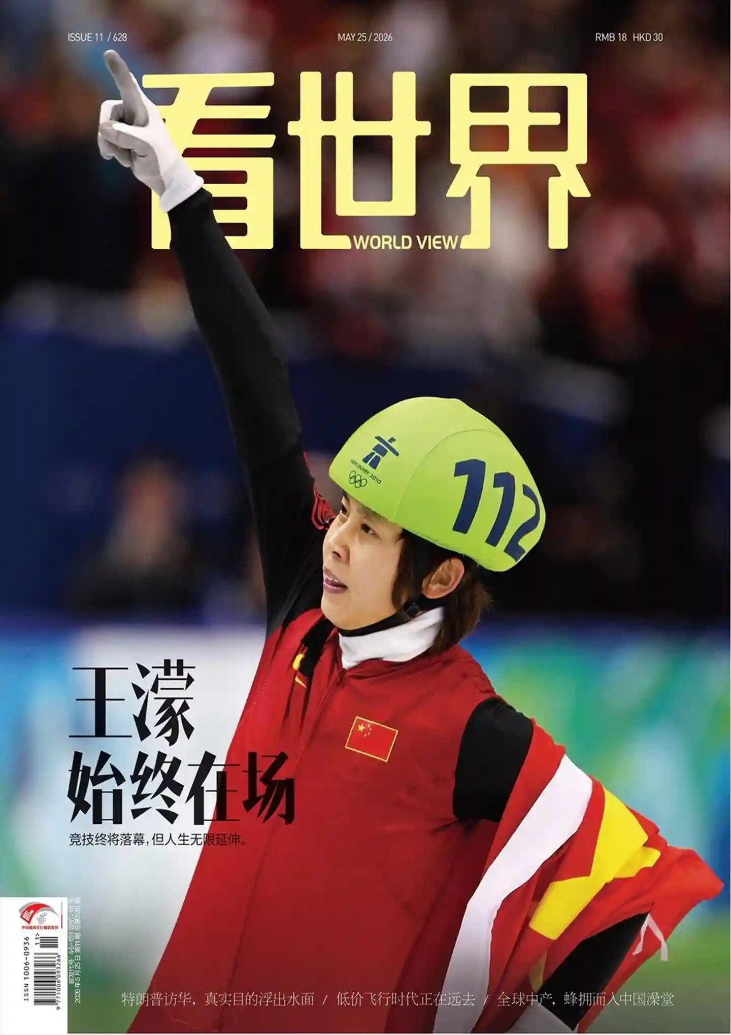 《看世界》2026年第11期全彩精校PDF杂志下载-谷酷资源网