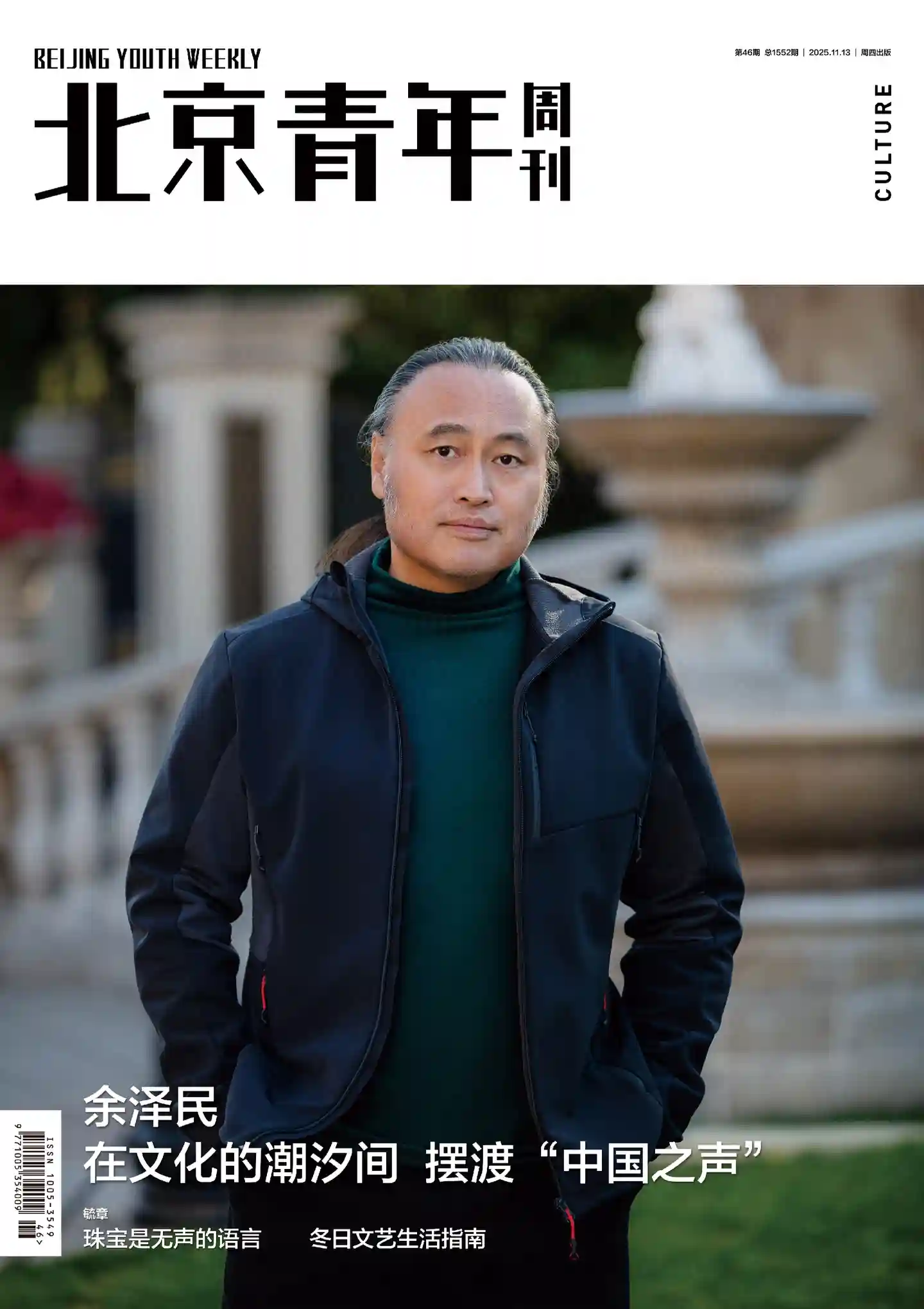 《北京青年周刊》2025年第46期全彩精校PDF杂志下载