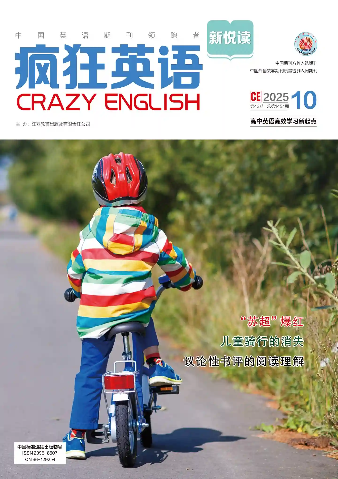 图片[2]-《疯狂英语·新悦读》2025年第10期全彩精校PDF杂志下载-谷酷资源网