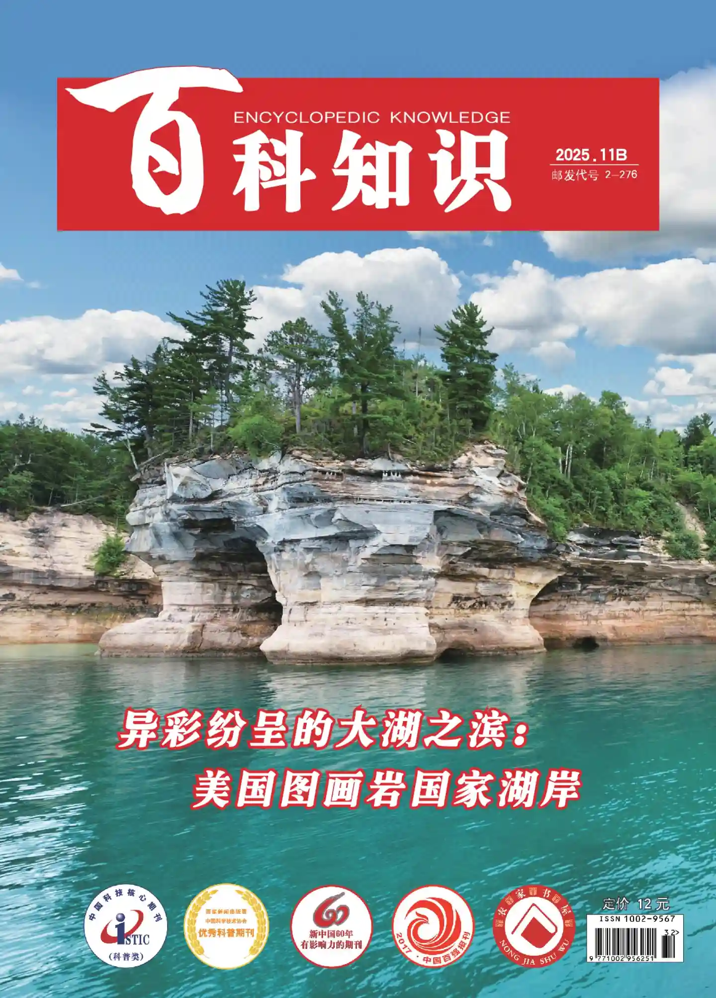 《百科知识》2025年第22期全彩精校PDF杂志下载-谷酷资源网