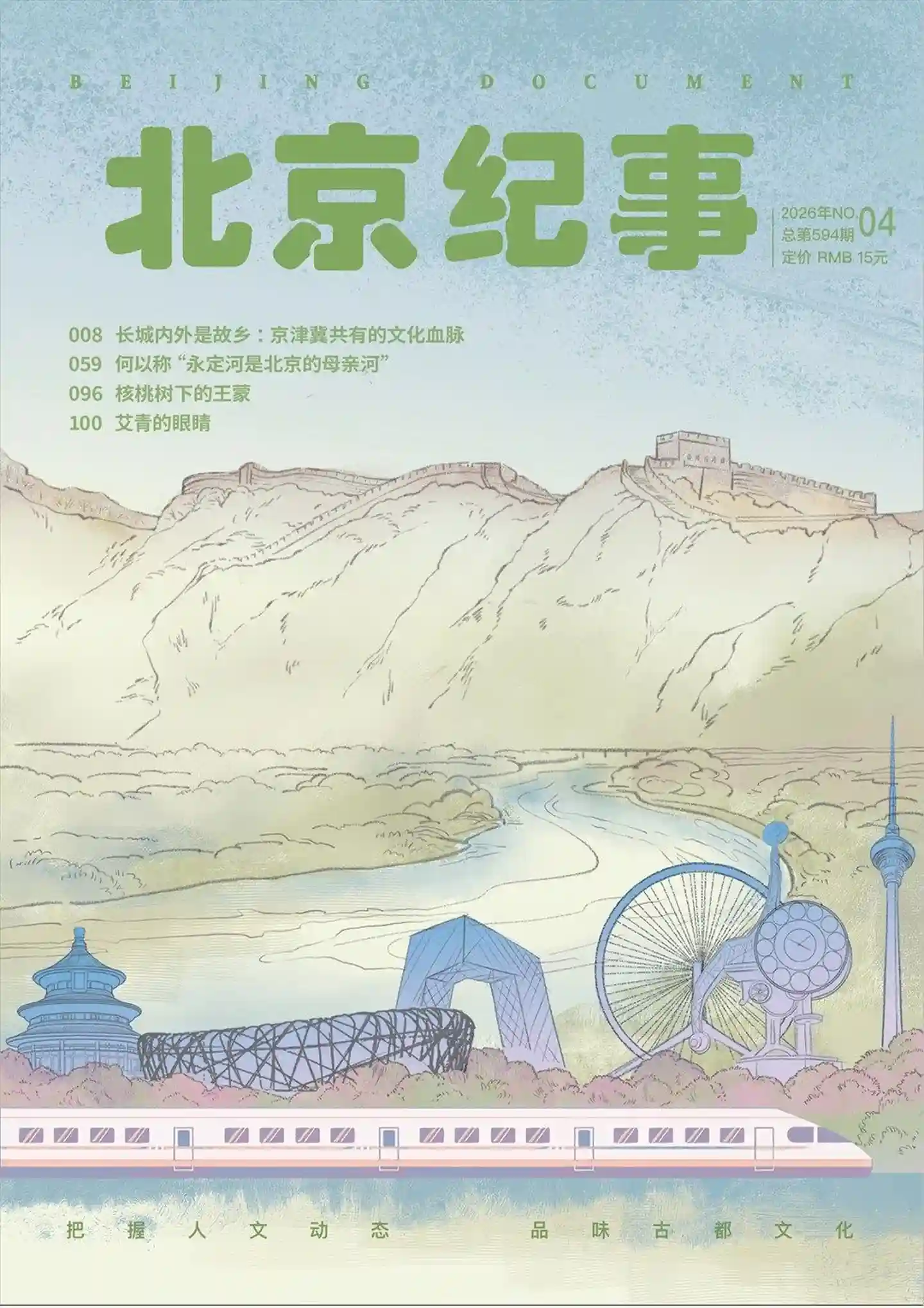 《北京纪事》2026年第4期全彩精校PDF杂志下载-谷酷资源网