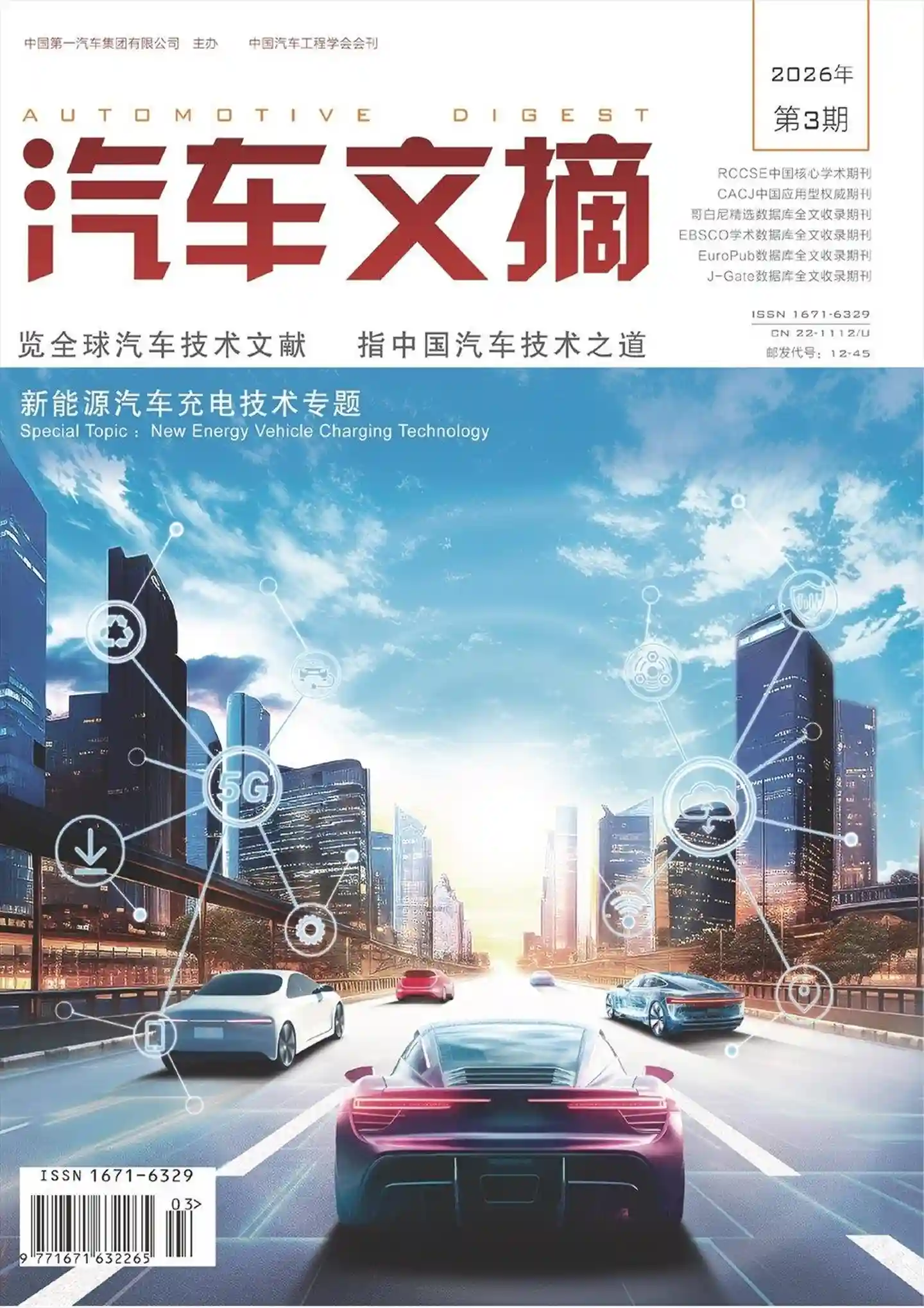 《汽车文摘》2026年第3期全彩精校PDF杂志下载
