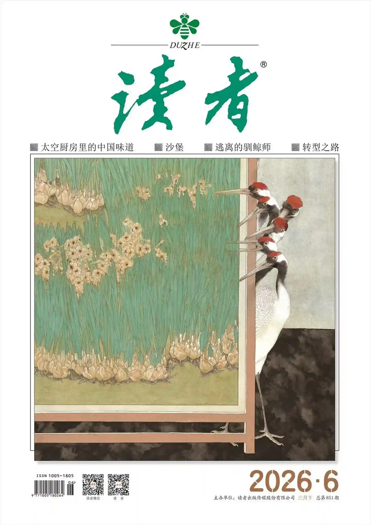 《读者》2026年第6期全彩精校PDF杂志下载