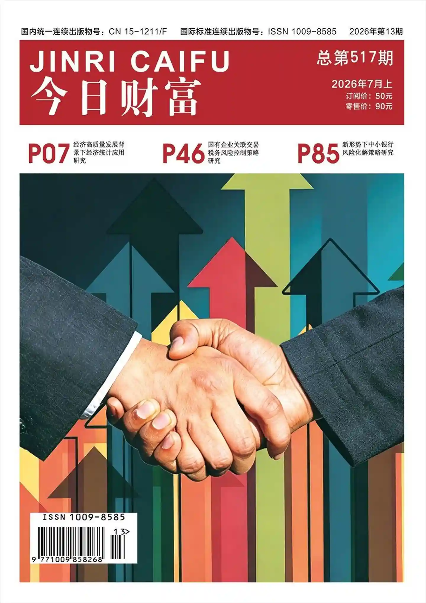 《今日财富》2026年第13期全彩精校PDF杂志下载-谷酷资源网