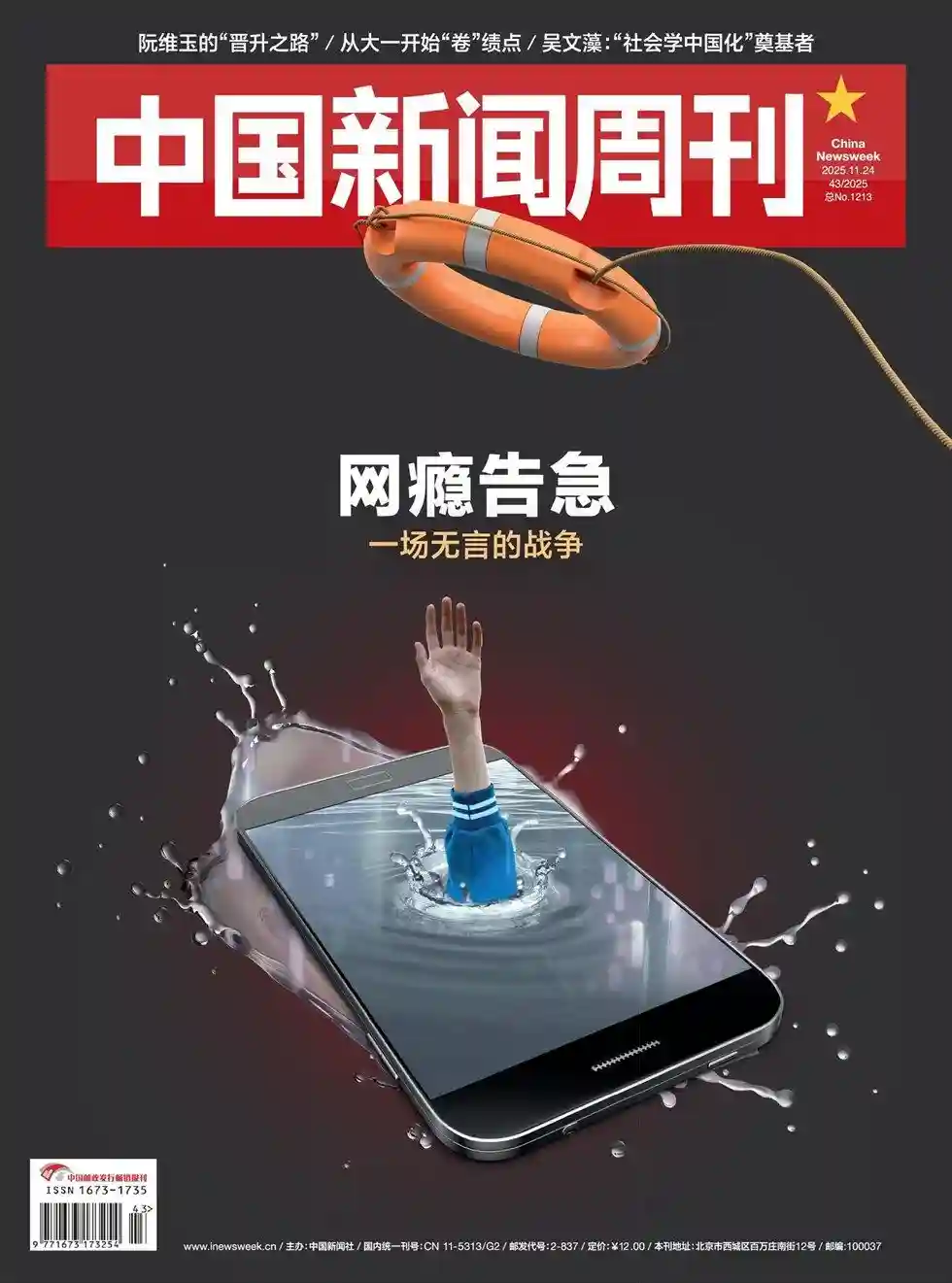 《中国新闻周刊》2025年第43期全彩精校PDF杂志下载-谷酷资源网