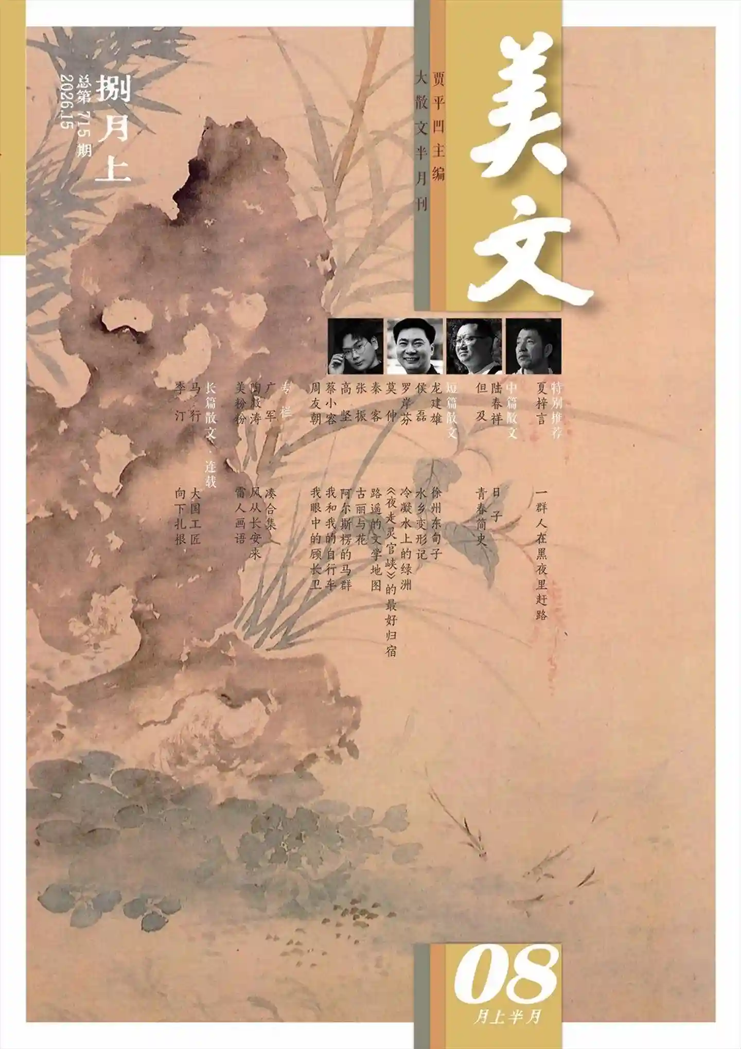 《美文》2026年第15期全彩精校PDF杂志下载-谷酷资源网