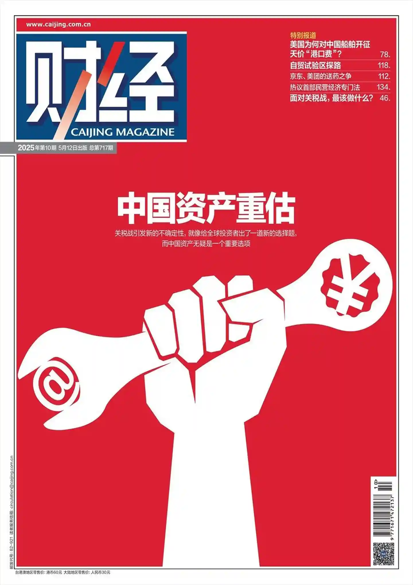《财经》2025年第10期全彩精校PDF杂志下载