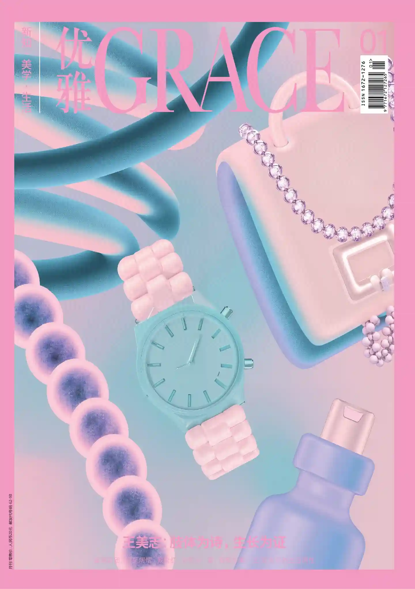 《优雅》2026年第1期全彩精校PDF杂志下载