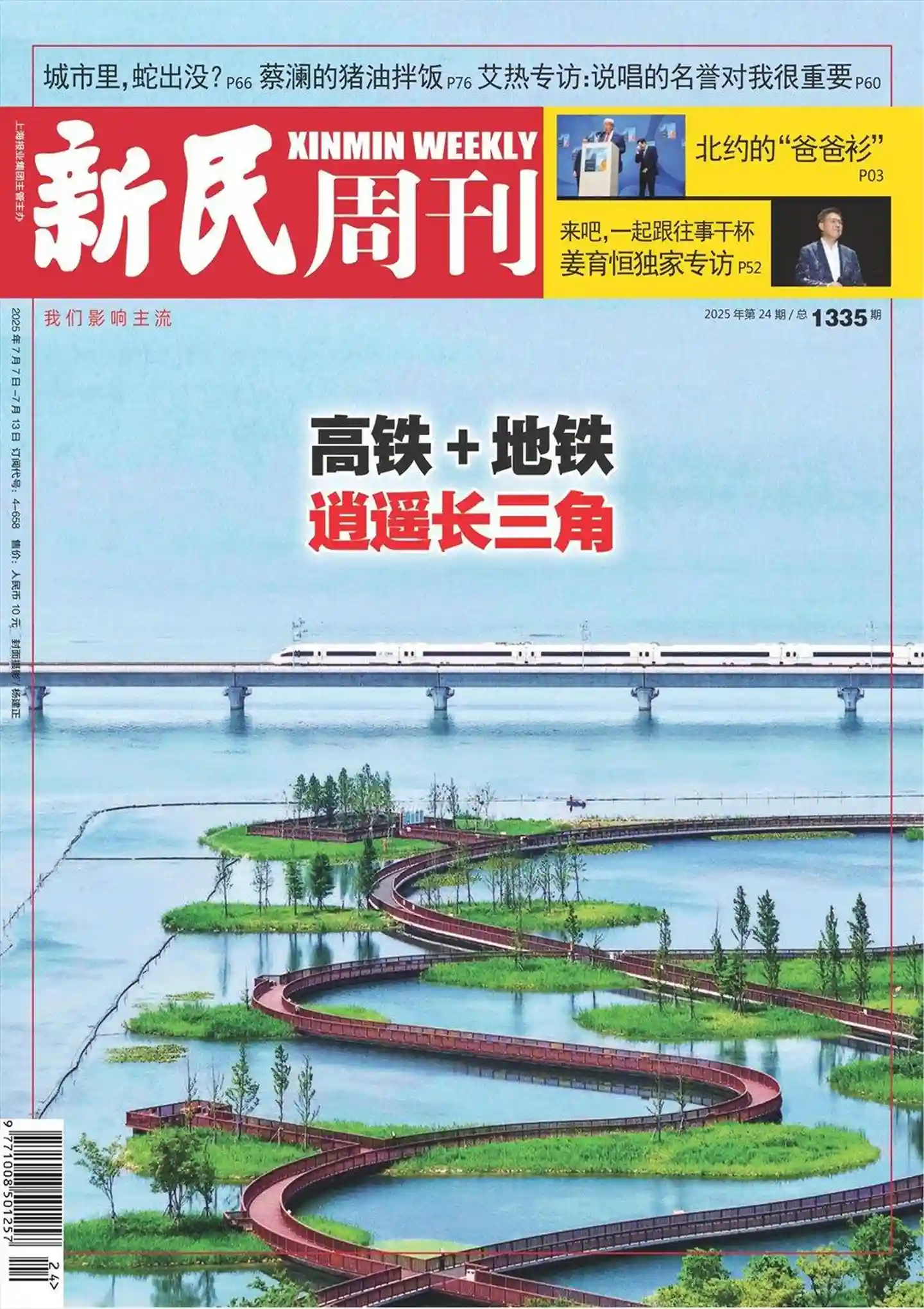 《新民周刊》2025年第22期全彩精校PDF杂志下载