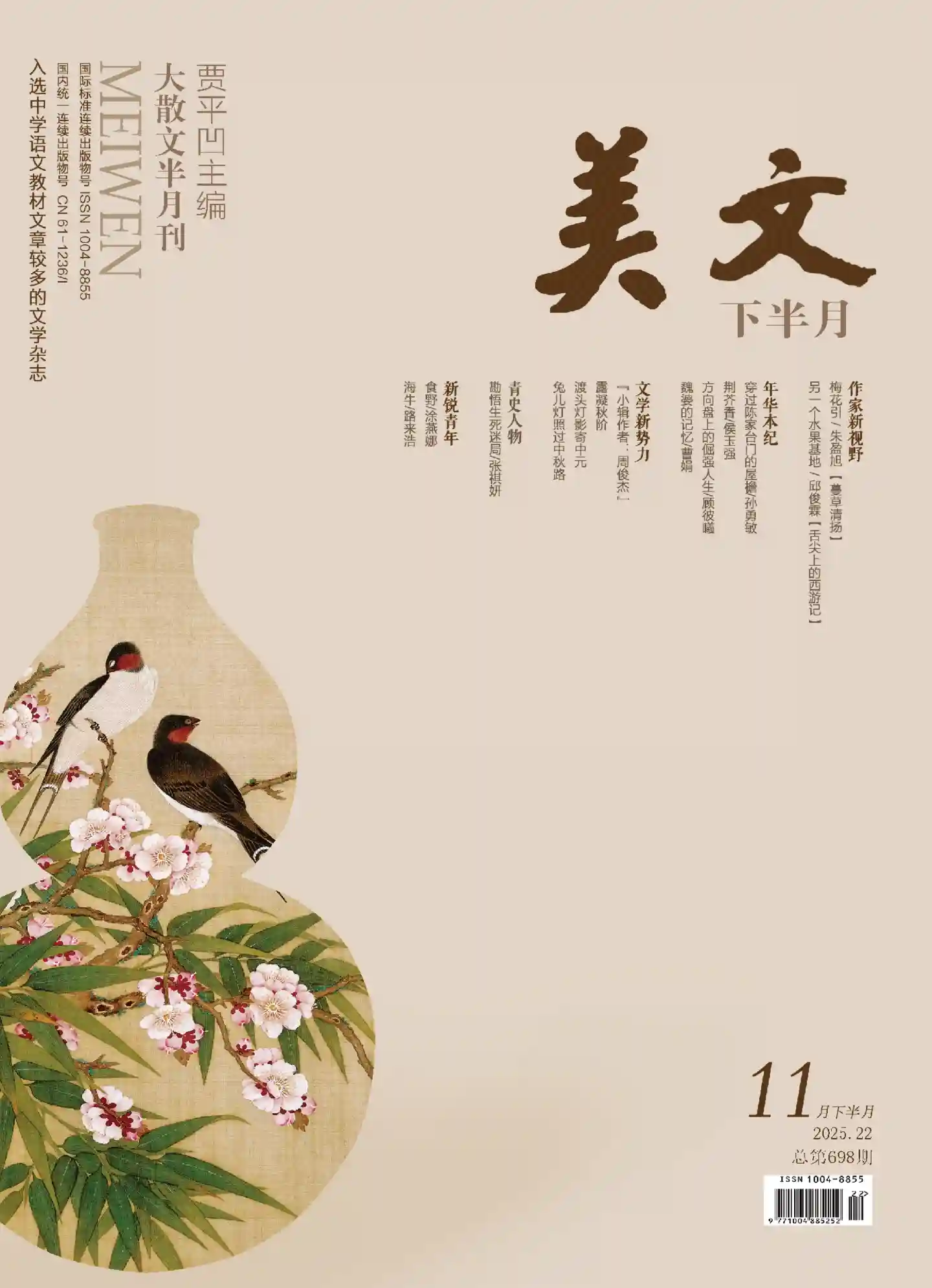 《美文》2025年第22期全彩精校PDF杂志下载-谷酷资源网