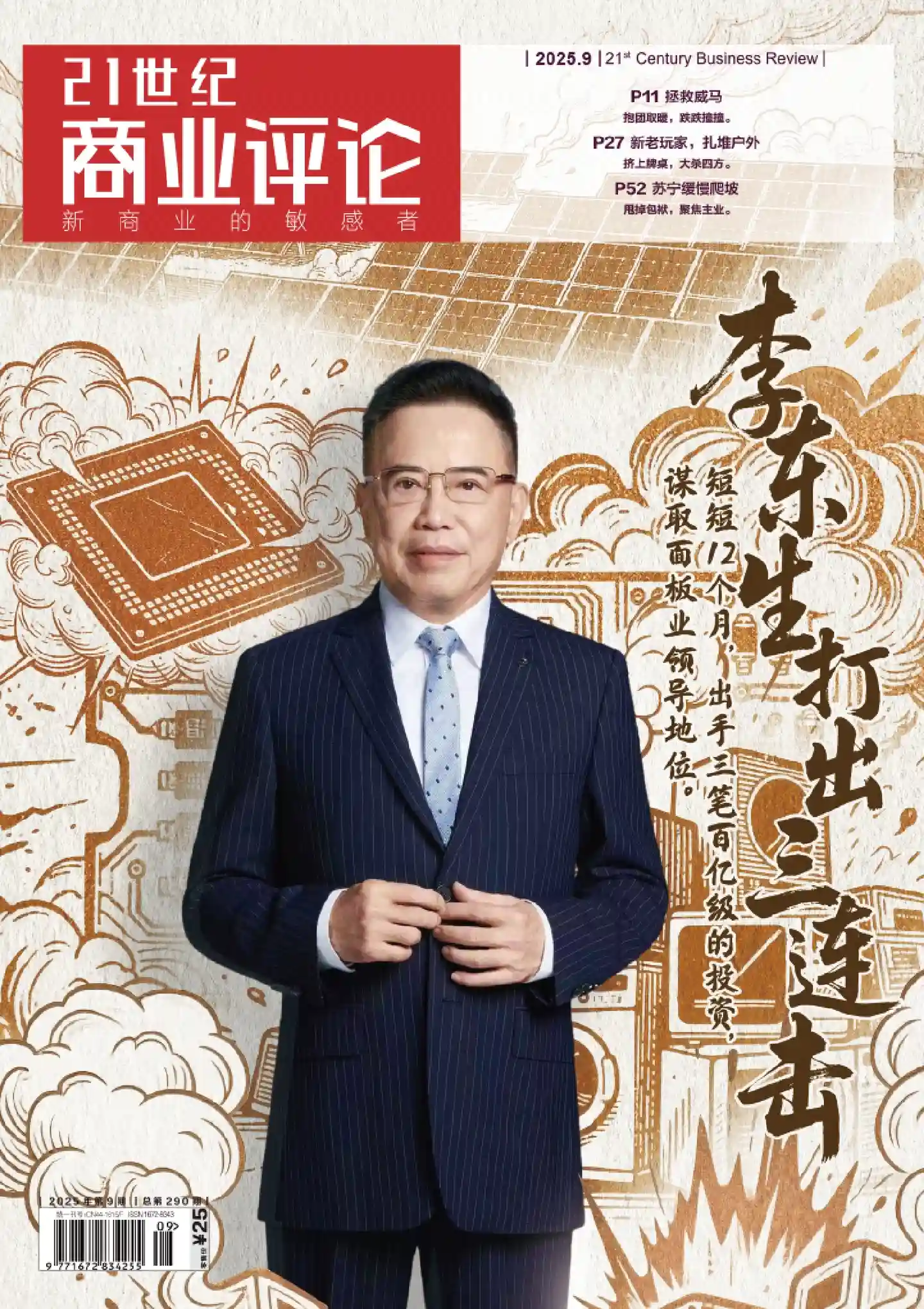 《21世纪商业评论》2025年第9期全彩精校PDF杂志下载