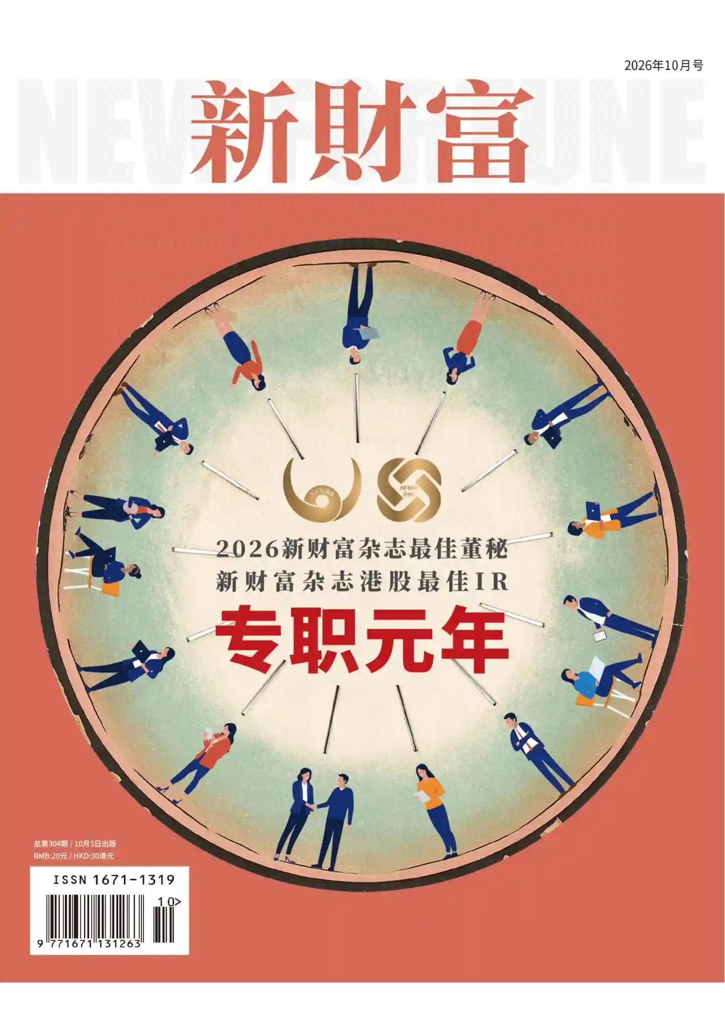 《新财富》2026年第10期全彩精校PDF杂志下载-谷酷资源网