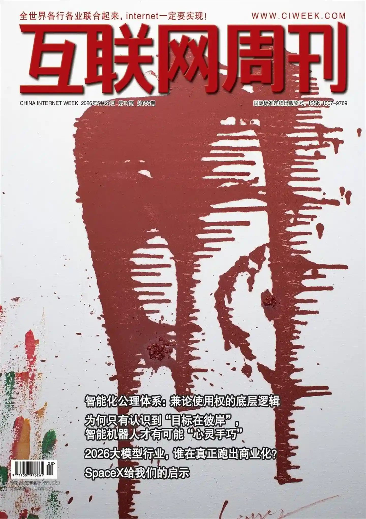 《互联网周刊》2026年第10期全彩精校PDF杂志下载-谷酷资源网