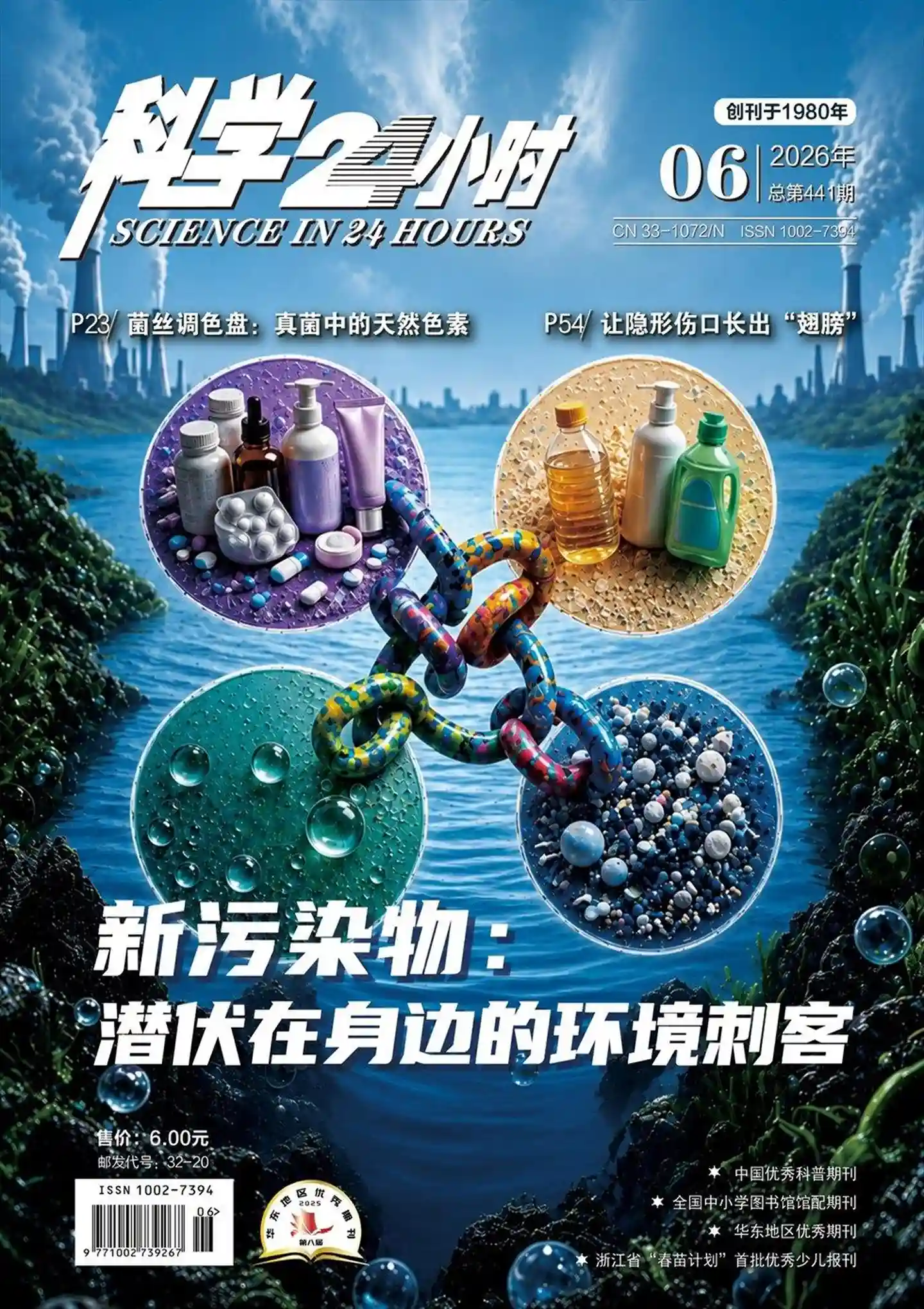 《科学24小时》2026年第6期全彩精校PDF杂志下载-谷酷资源网