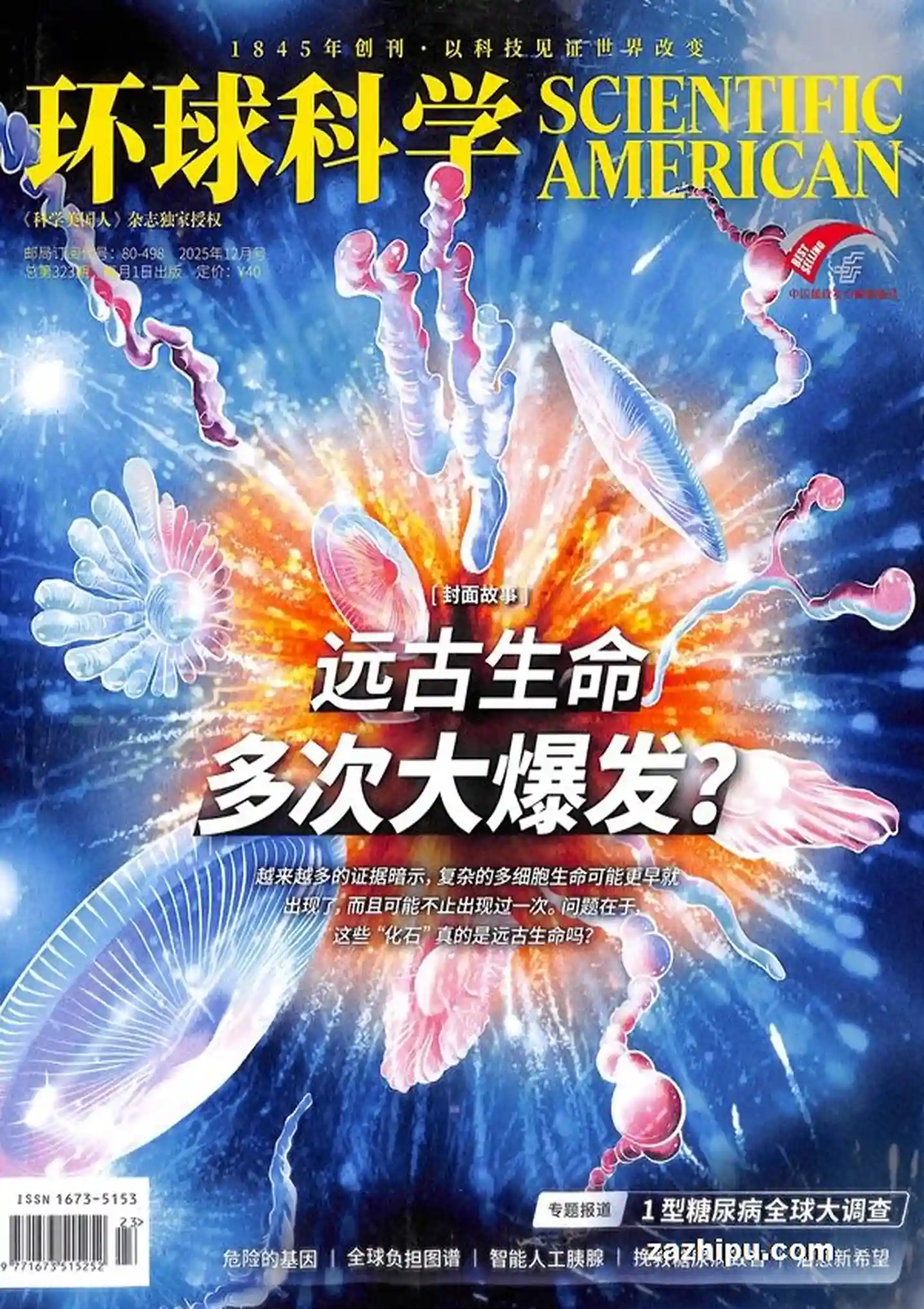 《环球科学》2025年第12期全彩精校PDF杂志下载-谷酷资源网