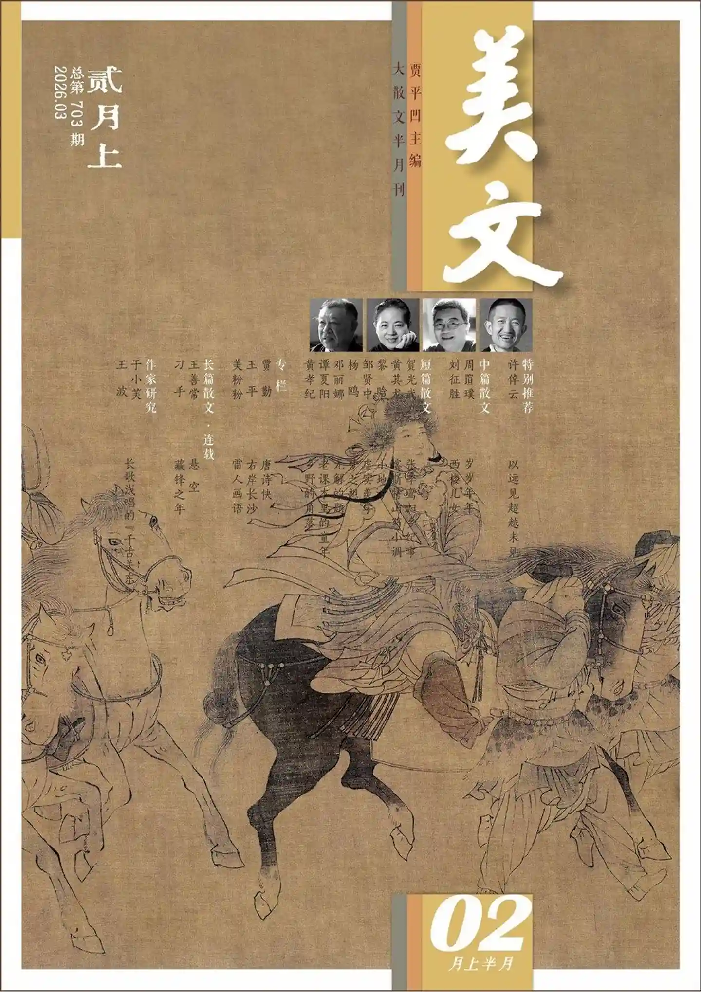 《美文》2026年第3期全彩精校PDF杂志下载-谷酷资源网