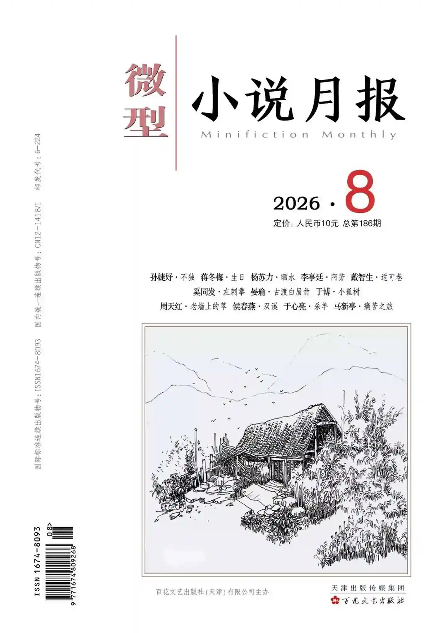 2026年第8期