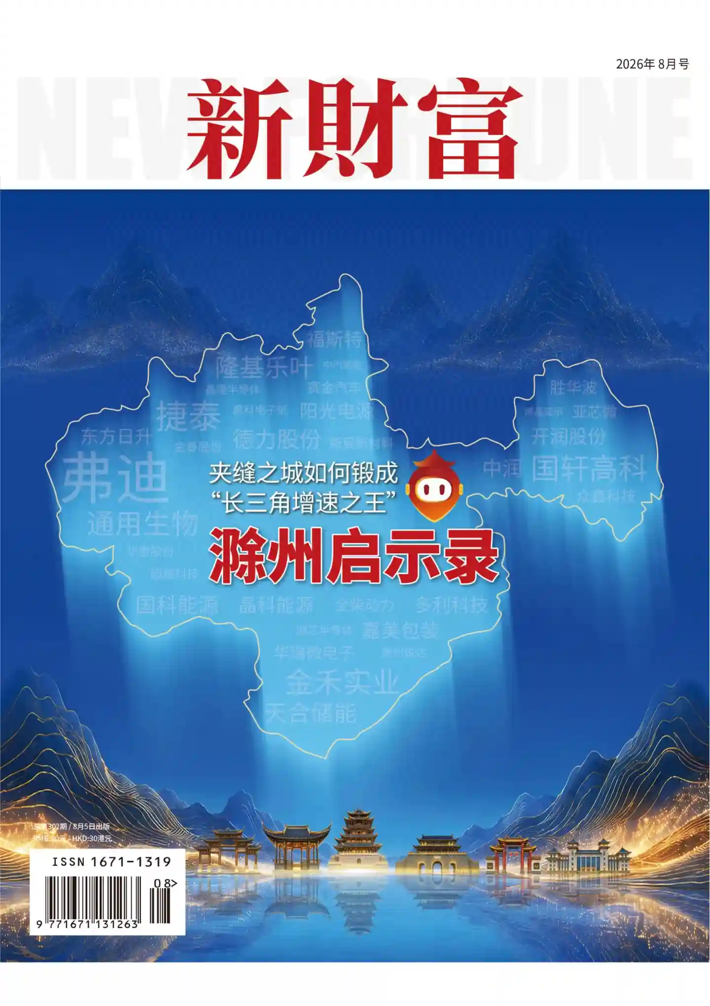 《新财富》2026年第8期全彩精校PDF杂志下载