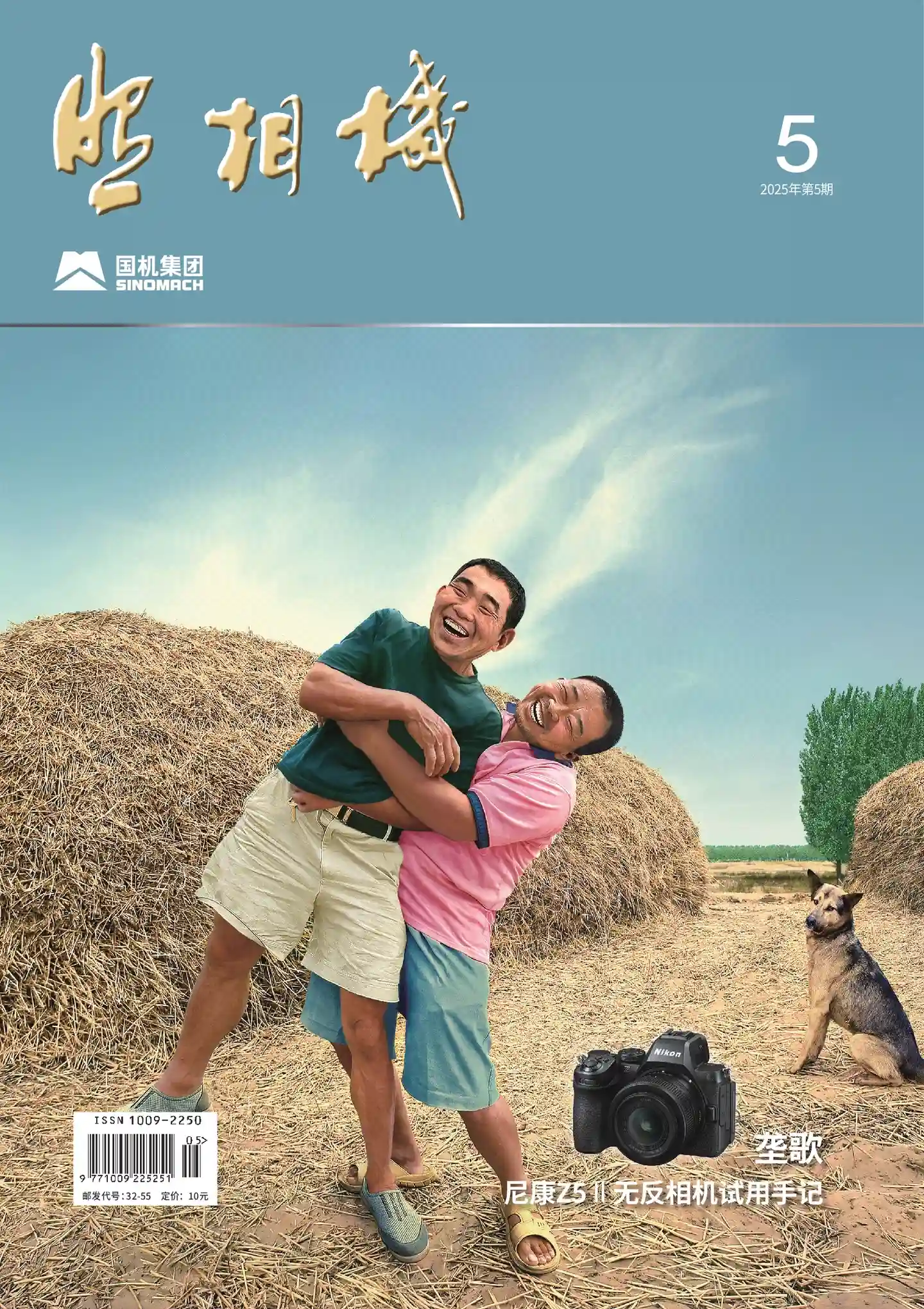 《照相机》2025年第5期全彩精校PDF杂志下载