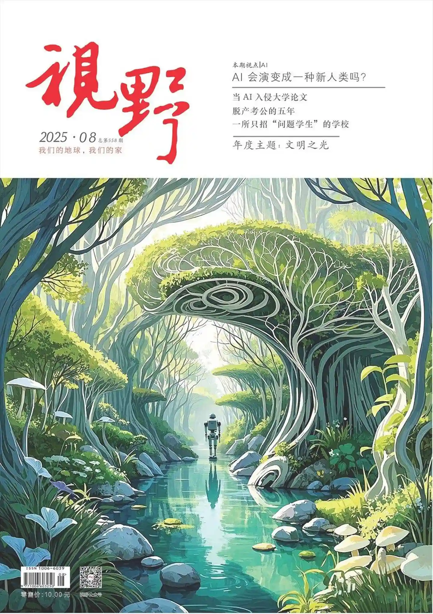 《视野》2025年第8期全彩精校PDF杂志下载