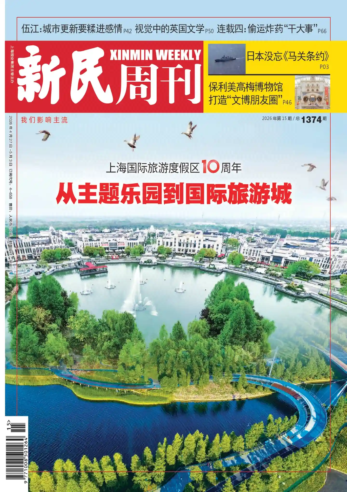 《新民周刊》2026年第15期全彩精校PDF杂志下载-谷酷资源网