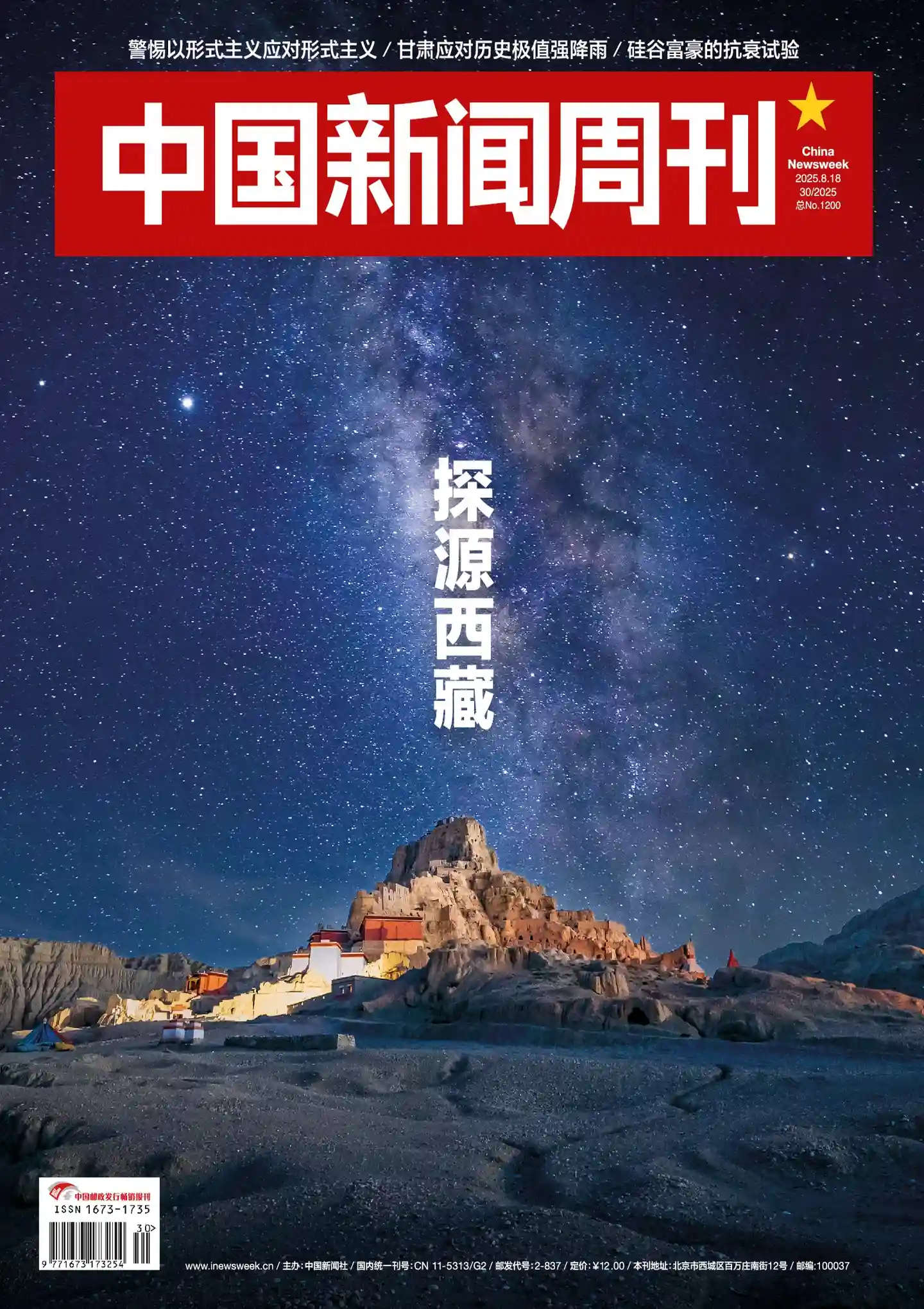 《中国新闻周刊》2025年第30期全彩精校PDF杂志下载