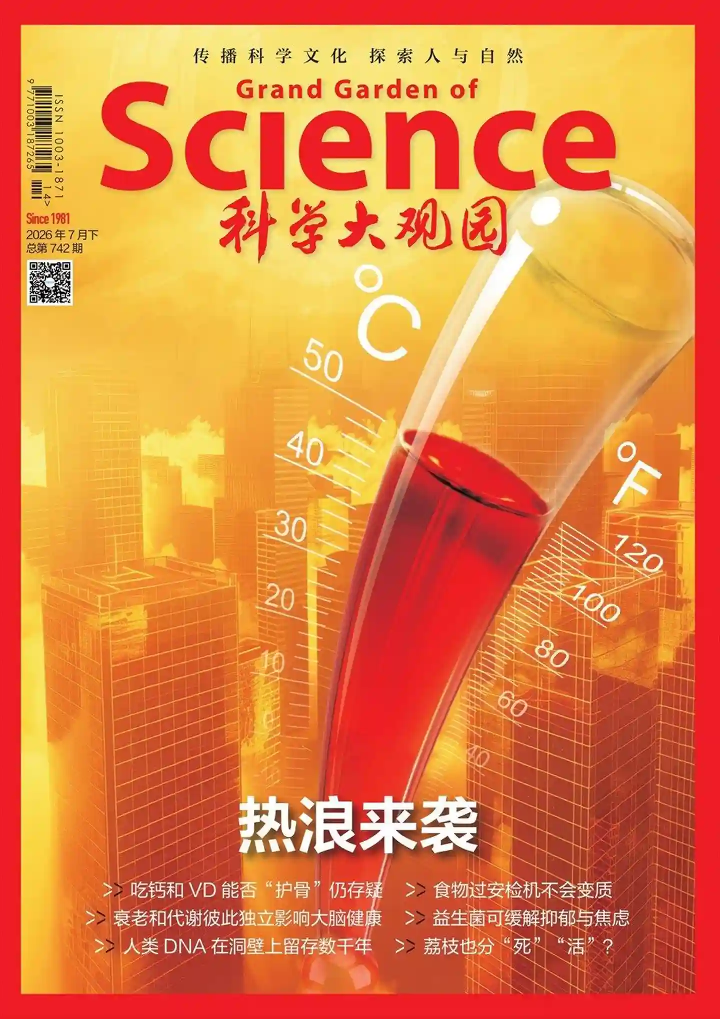 《科学大观园》2026年第14期全彩精校PDF杂志下载-谷酷资源网