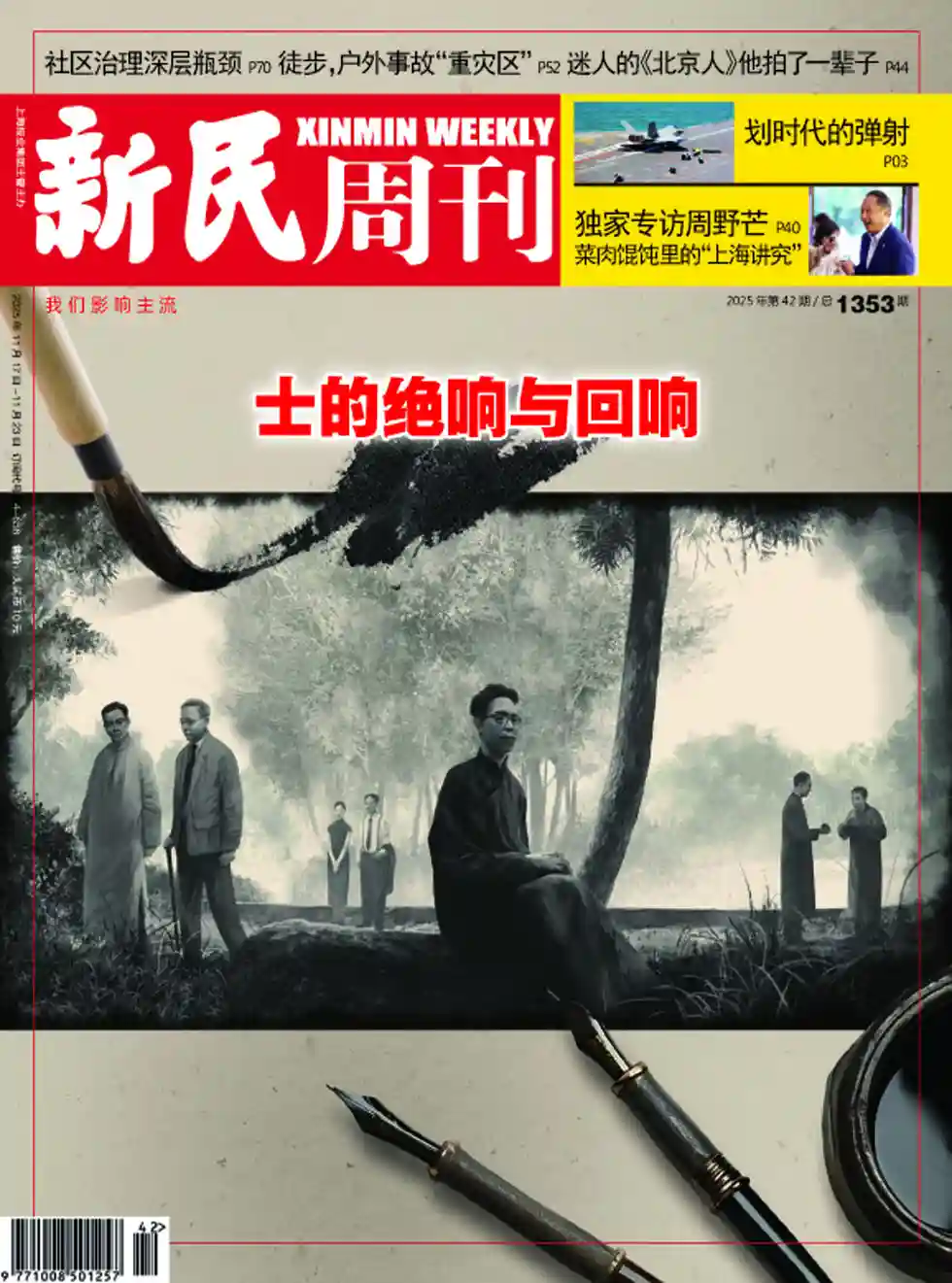 《新民周刊》2025年第42期全彩精校PDF杂志下载-谷酷资源网