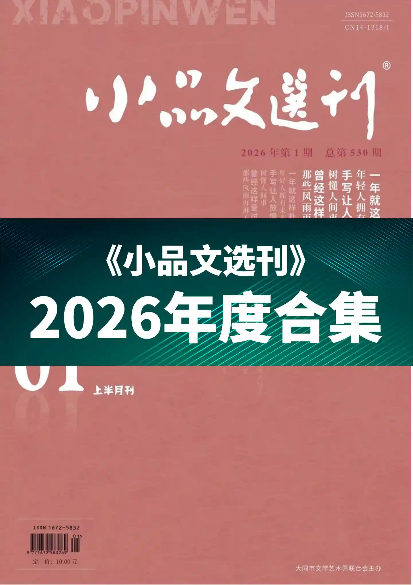 《小品文选刊》2026年度全彩精校PDF杂志合集订阅下载