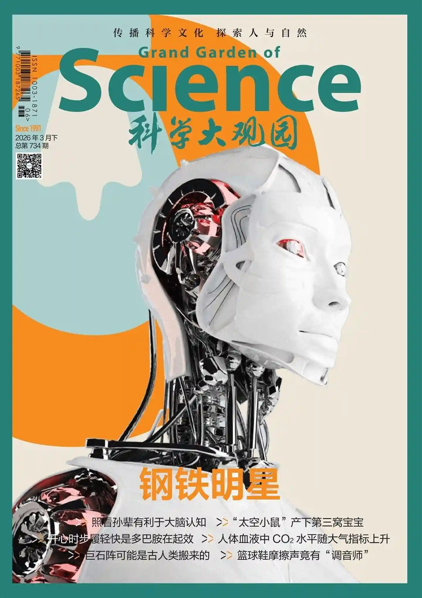 《科学大观园》2026年第6期全彩精校PDF杂志下载-谷酷资源网
