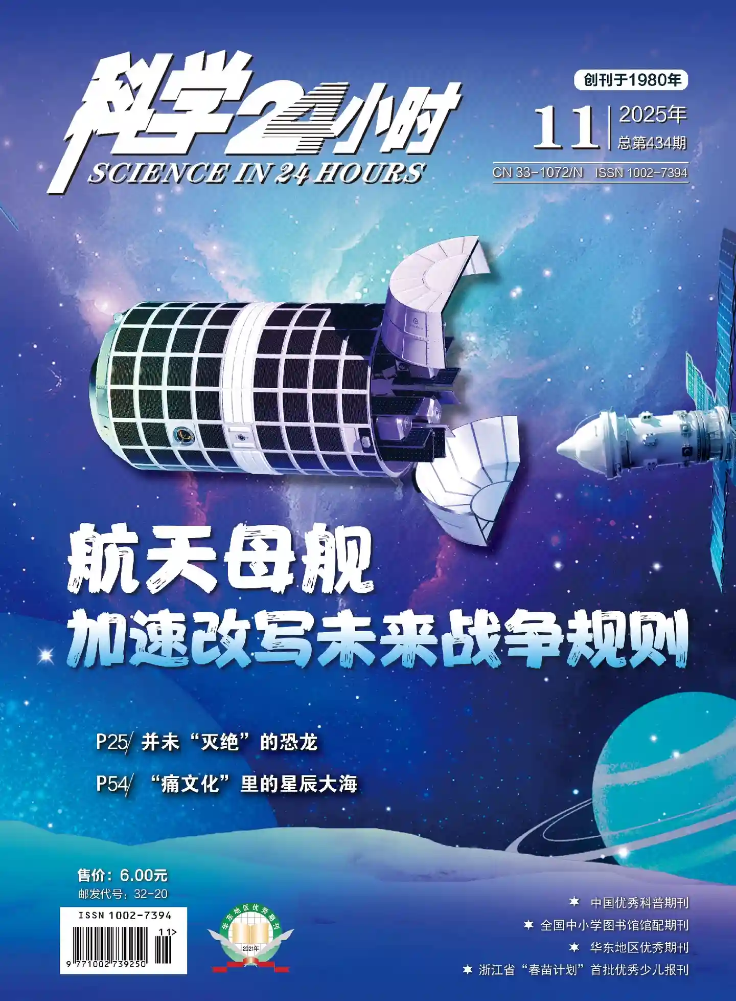 《科学24小时》2025年第11期全彩精校PDF杂志下载-谷酷资源网