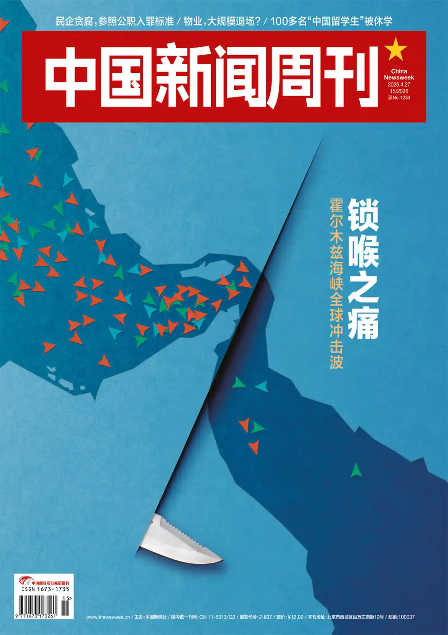 《中国新闻周刊》2026年第15期全彩精校PDF杂志下载-谷酷资源网
