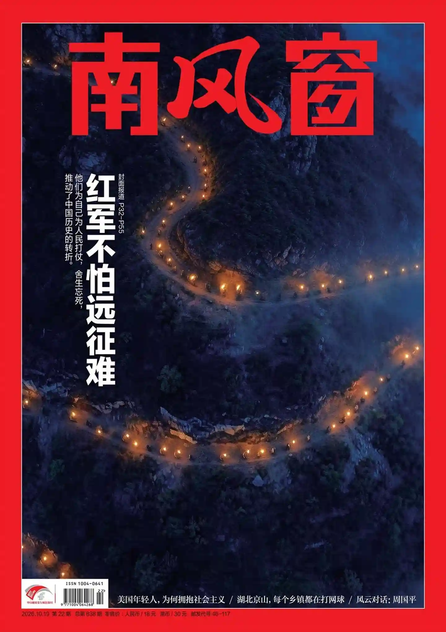 《南风窗》2026年第22期全彩精校PDF杂志下载-谷酷资源网